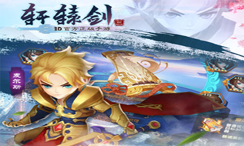 轩辕剑3手游版截图4