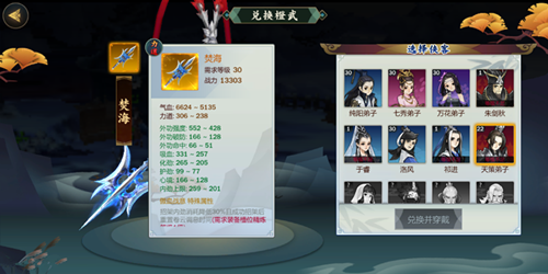 剑网3指尖江湖天策弟子橙武焚海
