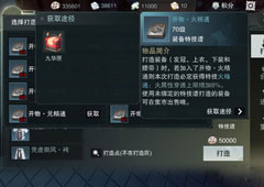 楚留香手游火精通特技怎么获取 火精通特技获取途径方法
