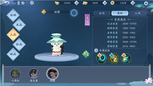 新笑傲江湖手游刺猬厉害吗 宠物刺猬技能属性介绍