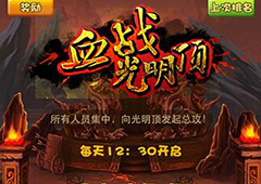 千呼万唤始出来 8090《武林萌主》众星捧月