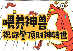 皮皮虾传奇怎么祭天 祭天开放方法介绍