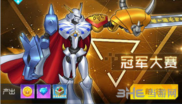 《数码宝贝:相遇》冠军大赛