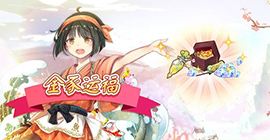 食之契约2019年活动详解 2月22日最新活动攻略