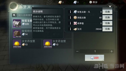 楚留香手游桃李值截图