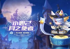 QQ飞车手游小妲己怎么获得 新宠物获取方法