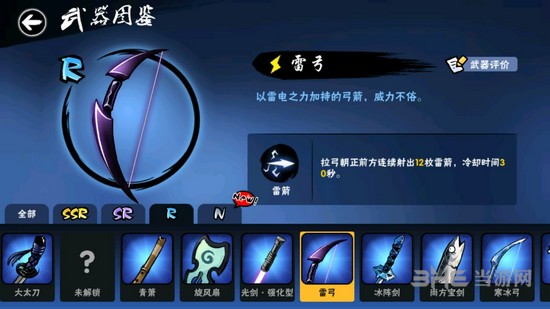 忍者必须死3雷弓图片