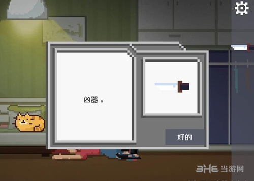 如果可以回家早一点19关截图16