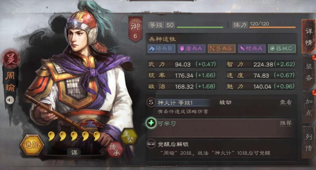 三国志战略版周瑜