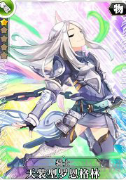 叛逆性百万亚瑟王天装型罗恩格林图片