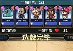 小小航海士外传酒馆打牌怎么赢 酒馆打牌玩法详解