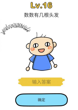 脑洞大师第16关图