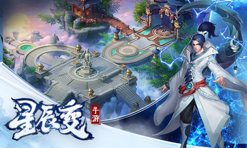星辰变手游图片3