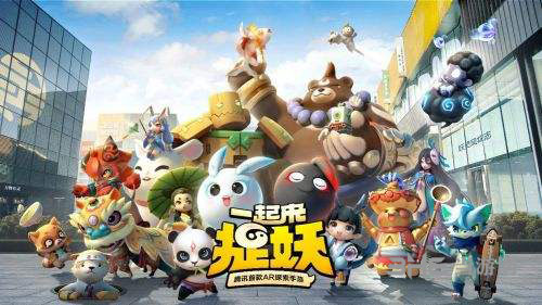 一起来捉妖截图