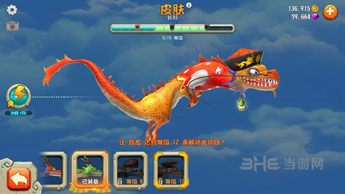 饥饿龙皮肤图片1