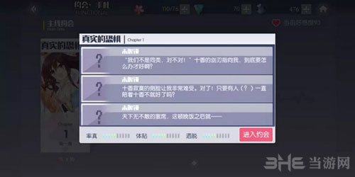 约战精灵再临主线约会4