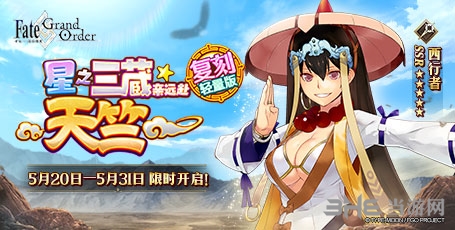 fgo西游复刻图