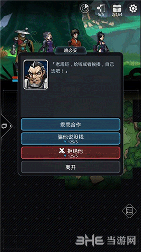 跨越星弧遭遇抢劫