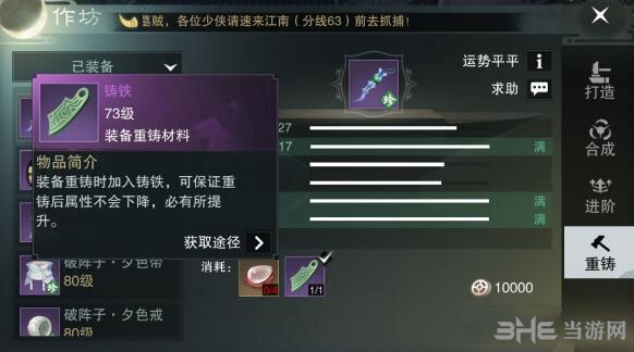 楚留香手游装备重铸截图