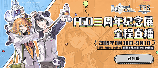 FGO国服三周年纪念展1