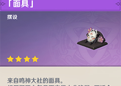 原神2.5版本面具怎么获得 获取面具攻略