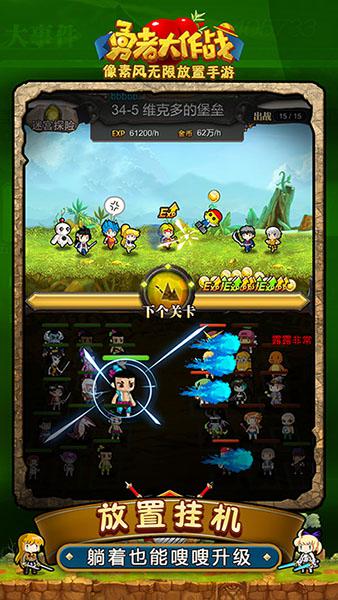 勇者大作战图片4