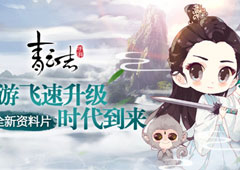 《青云志》手游飞速升级时代到来 迎全新资料片