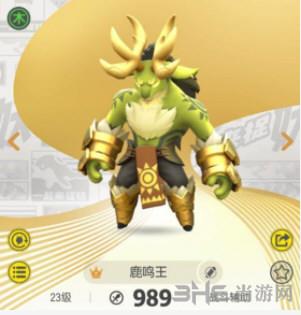 一起来捉妖鹿鸣王