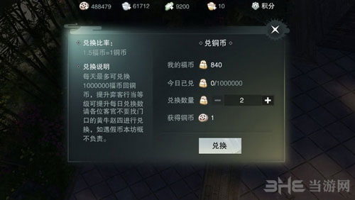 楚留香手游福币截图