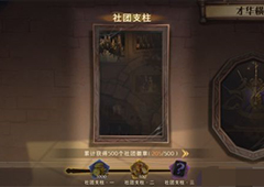 哈利波特魔法觉醒神秘成就有哪些 各成就触发达成攻略