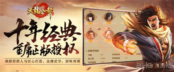 天龙八部手游截图2