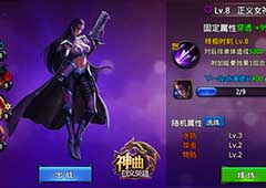 终极时刻 《神曲之符文英雄》正义女神降临