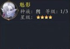 长安幻世绘魅影怎么样 阴系魅影解析攻略