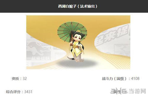 一起来捉妖西湖白娘子