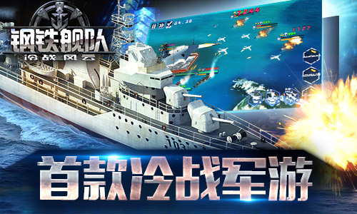 钢铁舰队冷战风云图片2