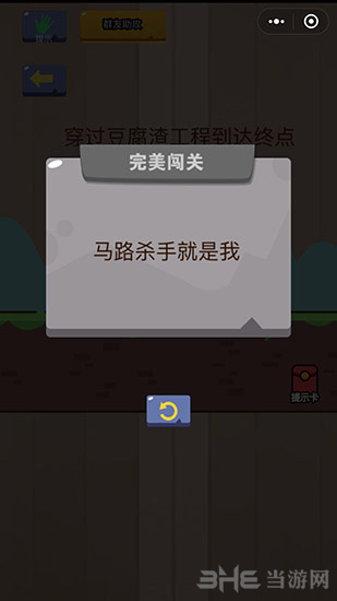 微信脑力大乱斗第10关图片2