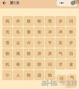 微信成语消消看图片