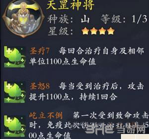 长安幻世绘天罡神将