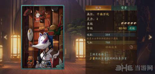 神都夜行录防御类拓印1