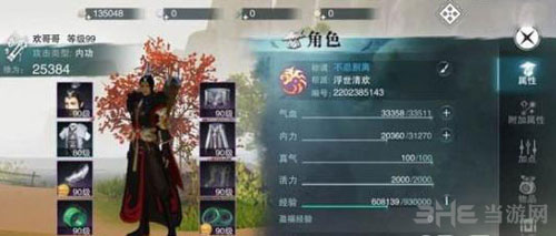楚留香手游武当洗练截图