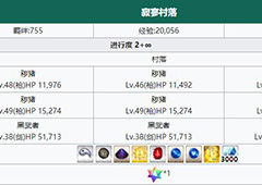 fgo下总国free村落配置 寂寥村落掉落介绍