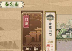 模拟江湖侠义值有什么用 侠义值作用介绍攻略