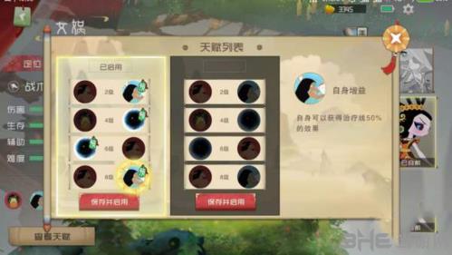 闹闹天宫女娲天赋图片1