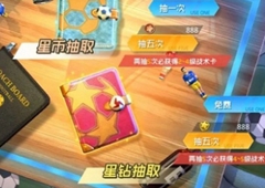 街头足球金银币怎么获得 金银币赚取方法攻略