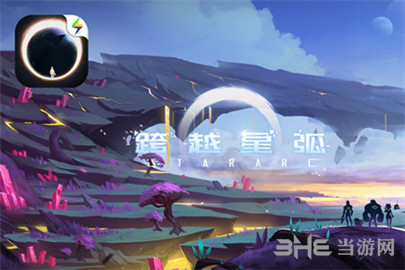 跨越星弧