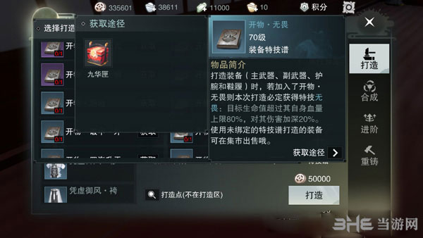 楚留香手游楚无畏特技截图