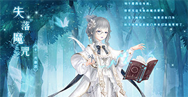 奇迹暖暖设计师的情报网怎么搭配 茶花曲失落魔法高分S攻略
