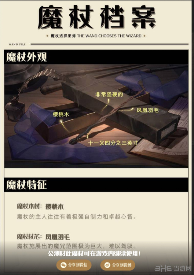 哈利波特手游魔杖领取方法