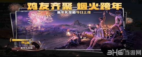 刺激战场礼花枪图片
