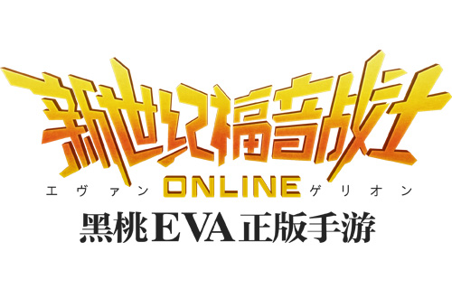 新世纪福音战士OL图片1